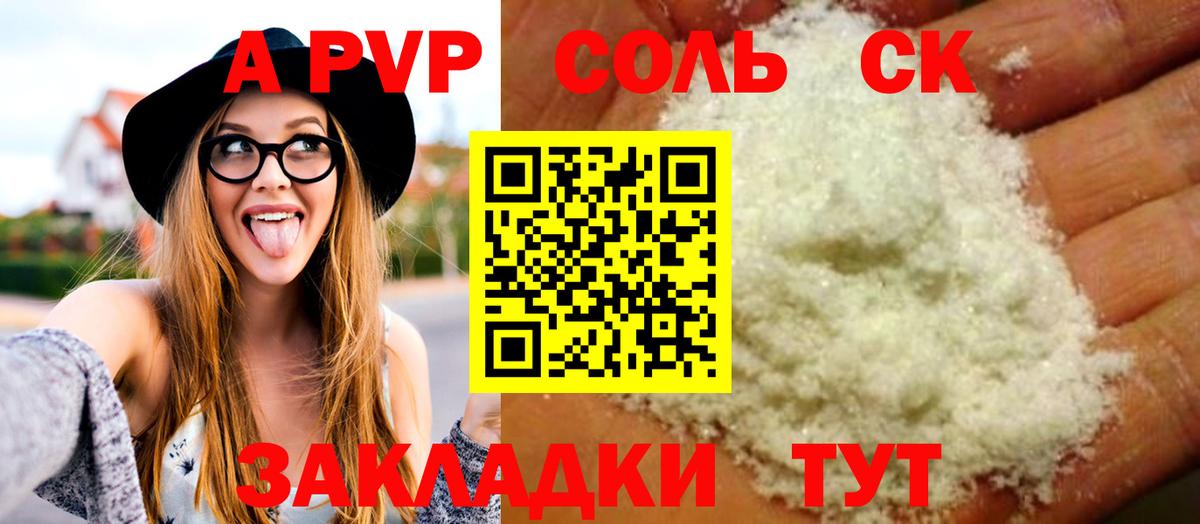 Орехово-Зуево  APVP  Вход с VPN  А ПВП Соль  Alfa_PVP крисы CK 