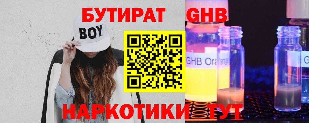 Бутират жидкий экстази Орехово-Зуево