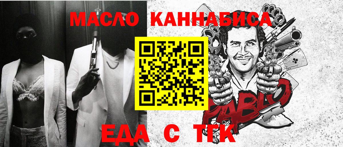 Орехово-Зуево  Еда ТГК марихуана  Вход с VPN 