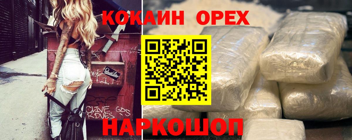COCAIN 98% Орехово-Зуево