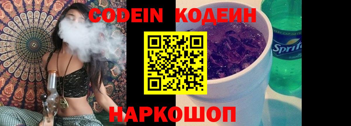 Кодеиновый сироп Lean Purple Drank  Вход с VPN  Кодеин Purple Drank  Орехово-Зуево 