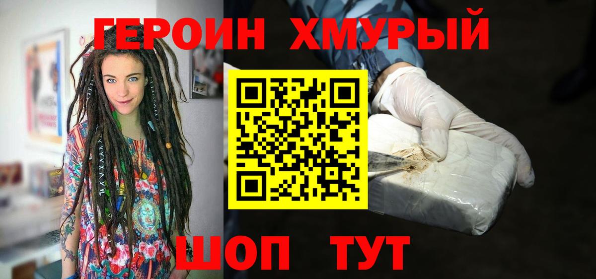 ГЕРОИН афганец Орехово-Зуево