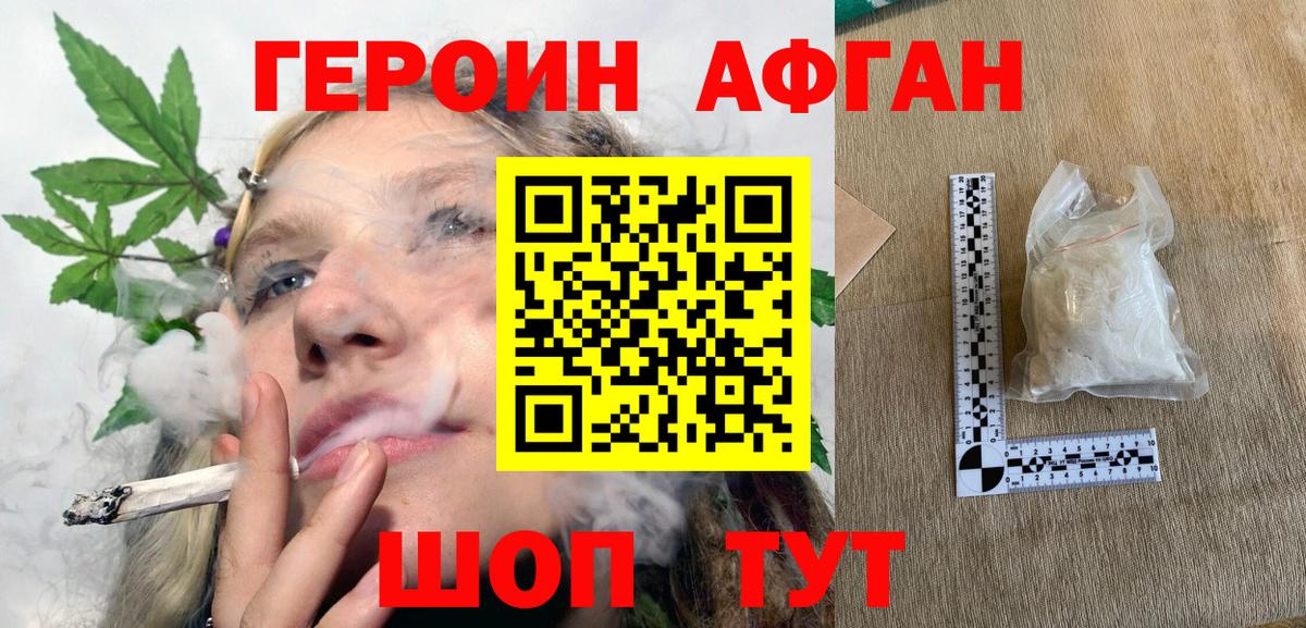 Орехово-Зуево  ГЕРОИН белый  Вход с VPN 