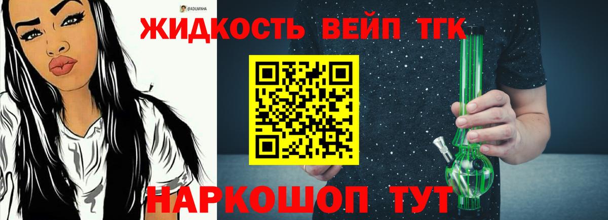 ТГК жижа Орехово-Зуево
