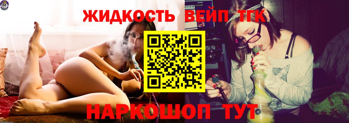 ТГК жижа  Вход с VPN  Орехово-Зуево  Дистиллят ТГК Wax 